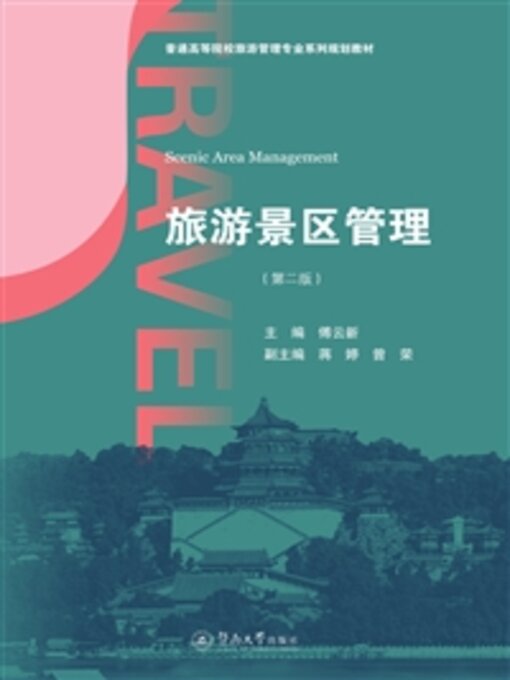 Title details for 旅游景区管理 by 傅云新 - Available